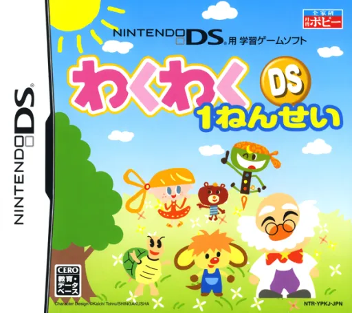 Waku Waku DS 1 Nensei (Japan)